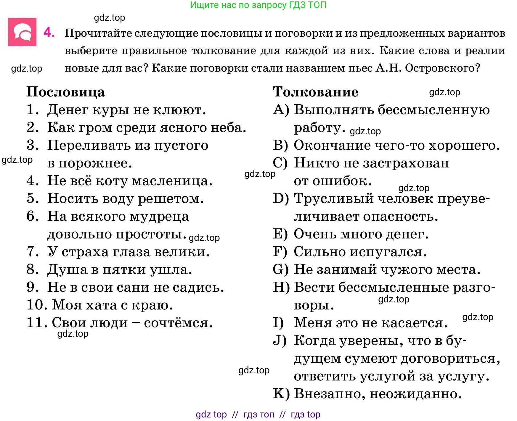 Русский язык, 11 класс Учебник, авторы: Ашимбетова Роза Дуйсеновна, Валова Мария Валерьевна, Мирошникова Наталья Владимировна, Остапенко Наталья Сергеевна, издательство Арман-ПВ, Нур-Султан, 2020, страница 78, номер 4, Условие