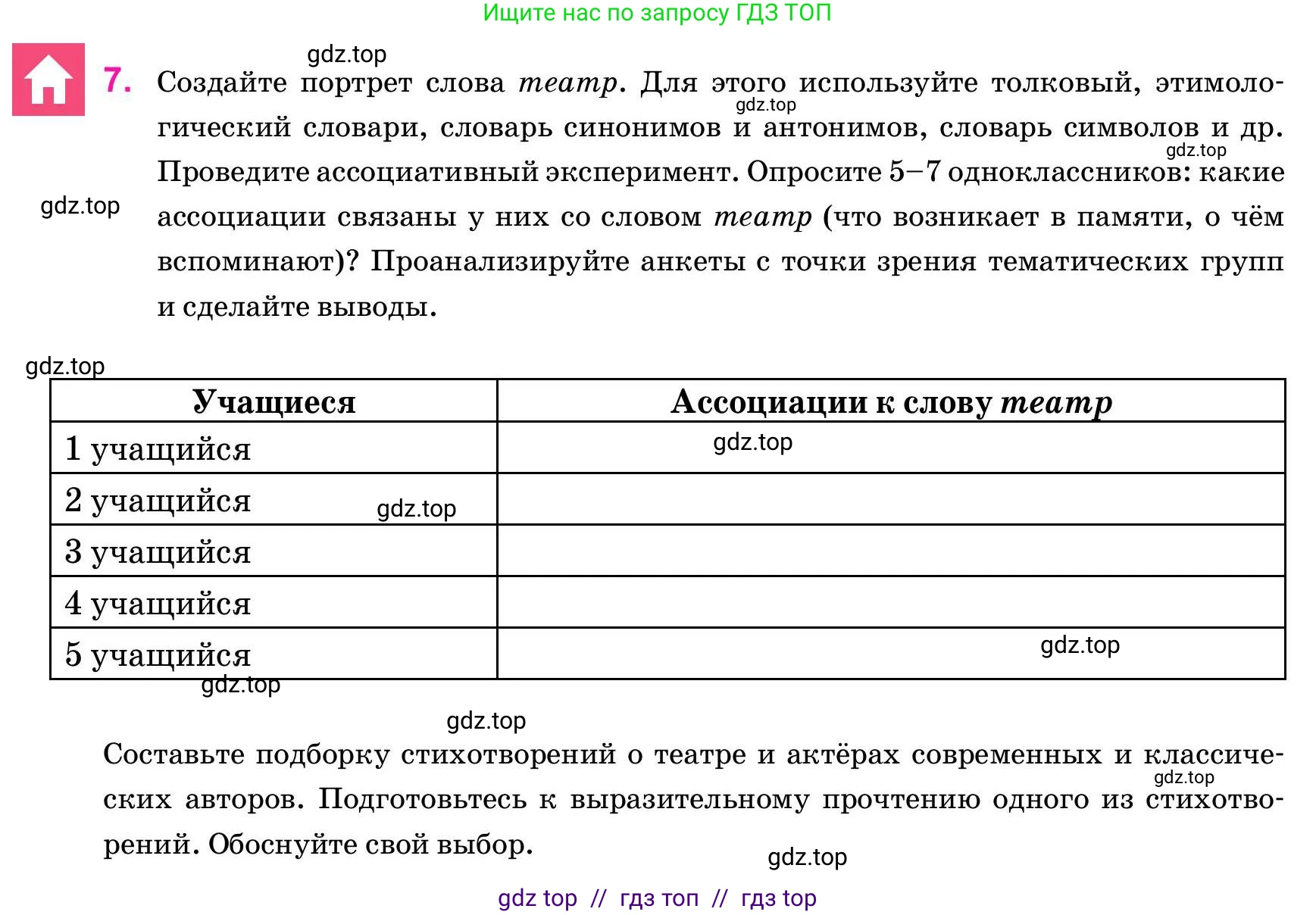 Русский язык, 11 класс Учебник, авторы: Ашимбетова Роза Дуйсеновна, Валова Мария Валерьевна, Мирошникова Наталья Владимировна, Остапенко Наталья Сергеевна, издательство Арман-ПВ, Нур-Султан, 2020, страница 79, номер 7, Условие