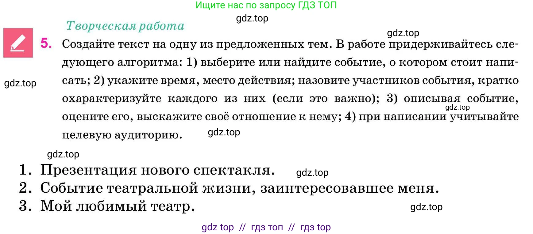 Русский язык, 11 класс Учебник, авторы: Ашимбетова Роза Дуйсеновна, Валова Мария Валерьевна, Мирошникова Наталья Владимировна, Остапенко Наталья Сергеевна, издательство Арман-ПВ, Нур-Султан, 2020, страница 84, номер 5, Условие