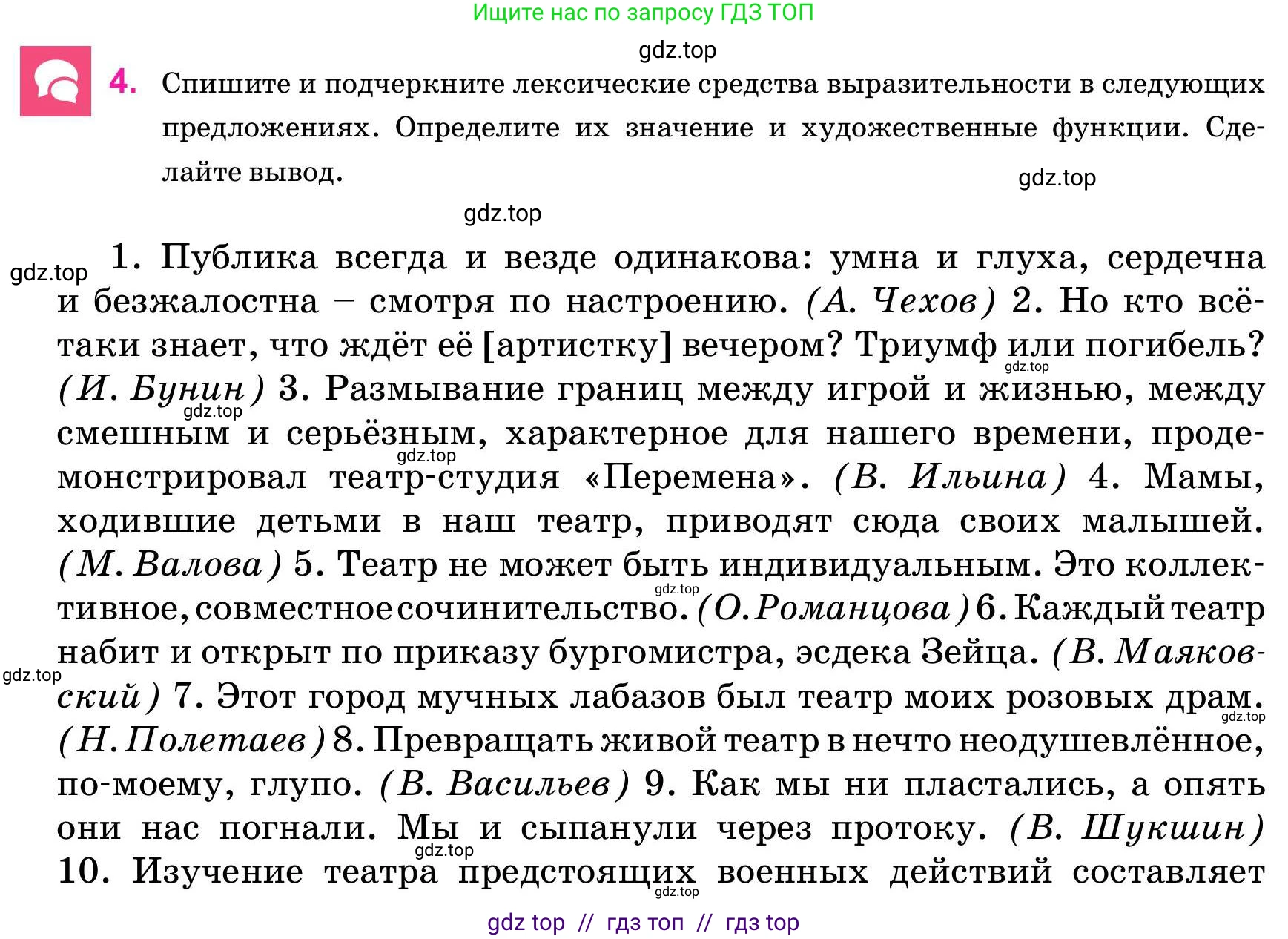 Русский язык, 11 класс Учебник, авторы: Ашимбетова Роза Дуйсеновна, Валова Мария Валерьевна, Мирошникова Наталья Владимировна, Остапенко Наталья Сергеевна, издательство Арман-ПВ, Нур-Султан, 2020, страница 88, номер 4, Условие