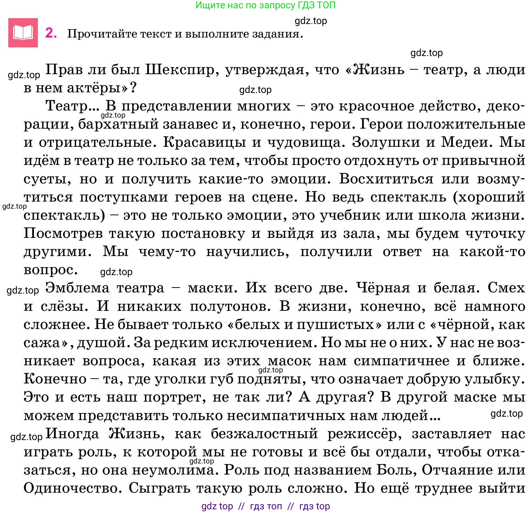 Русский язык, 11 класс Учебник, авторы: Ашимбетова Роза Дуйсеновна, Валова Мария Валерьевна, Мирошникова Наталья Владимировна, Остапенко Наталья Сергеевна, издательство Арман-ПВ, Нур-Султан, 2020, страница 94, номер 2, Условие