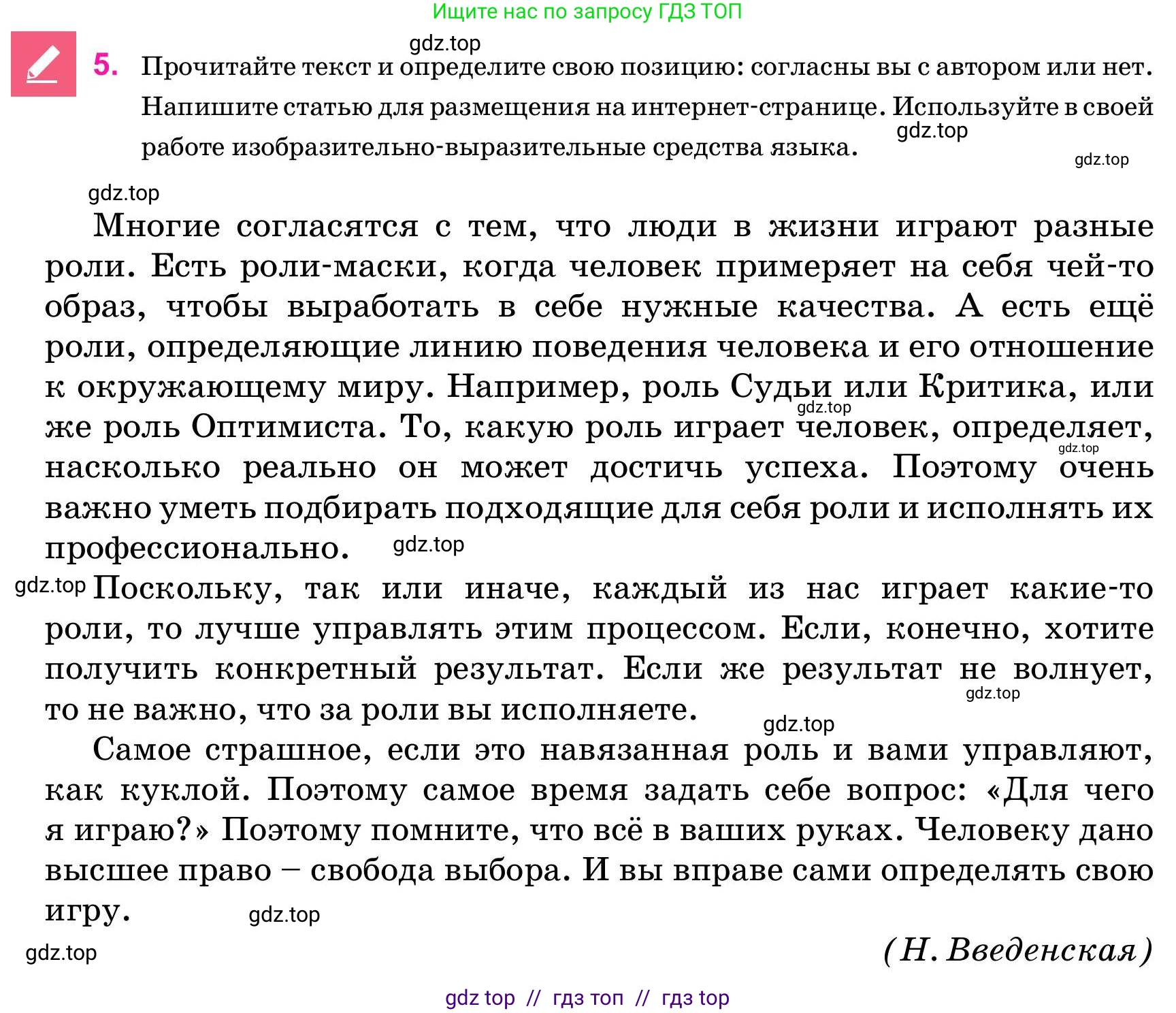 Русский язык, 11 класс Учебник, авторы: Ашимбетова Роза Дуйсеновна, Валова Мария Валерьевна, Мирошникова Наталья Владимировна, Остапенко Наталья Сергеевна, издательство Арман-ПВ, Нур-Султан, 2020, страница 97, номер 5, Условие