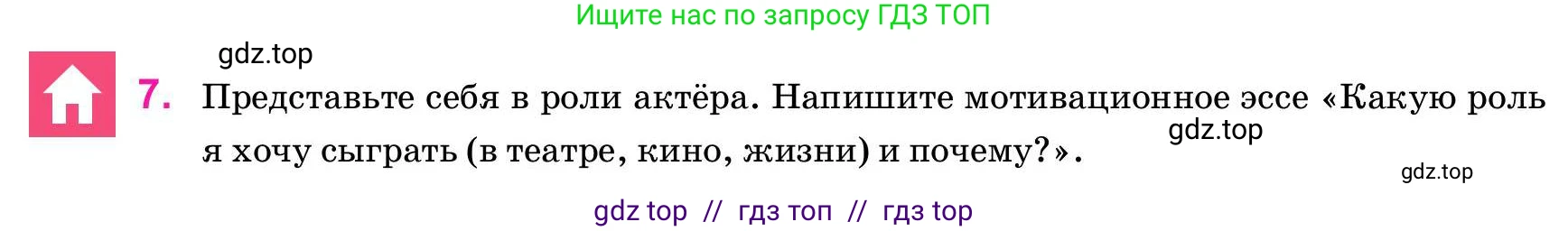 Русский язык, 11 класс Учебник, авторы: Ашимбетова Роза Дуйсеновна, Валова Мария Валерьевна, Мирошникова Наталья Владимировна, Остапенко Наталья Сергеевна, издательство Арман-ПВ, Нур-Султан, 2020, страница 97, номер 7, Условие