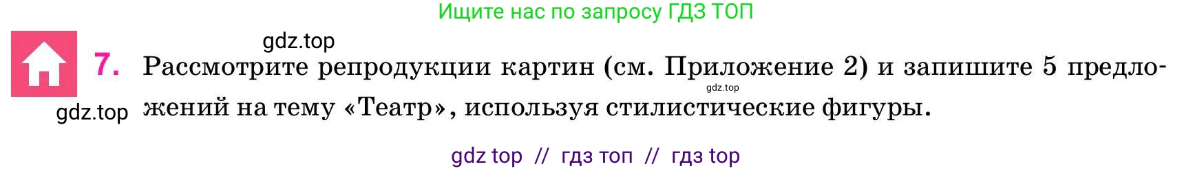 Русский язык, 11 класс Учебник, авторы: Ашимбетова Роза Дуйсеновна, Валова Мария Валерьевна, Мирошникова Наталья Владимировна, Остапенко Наталья Сергеевна, издательство Арман-ПВ, Нур-Султан, 2020, страница 101, номер 7, Условие