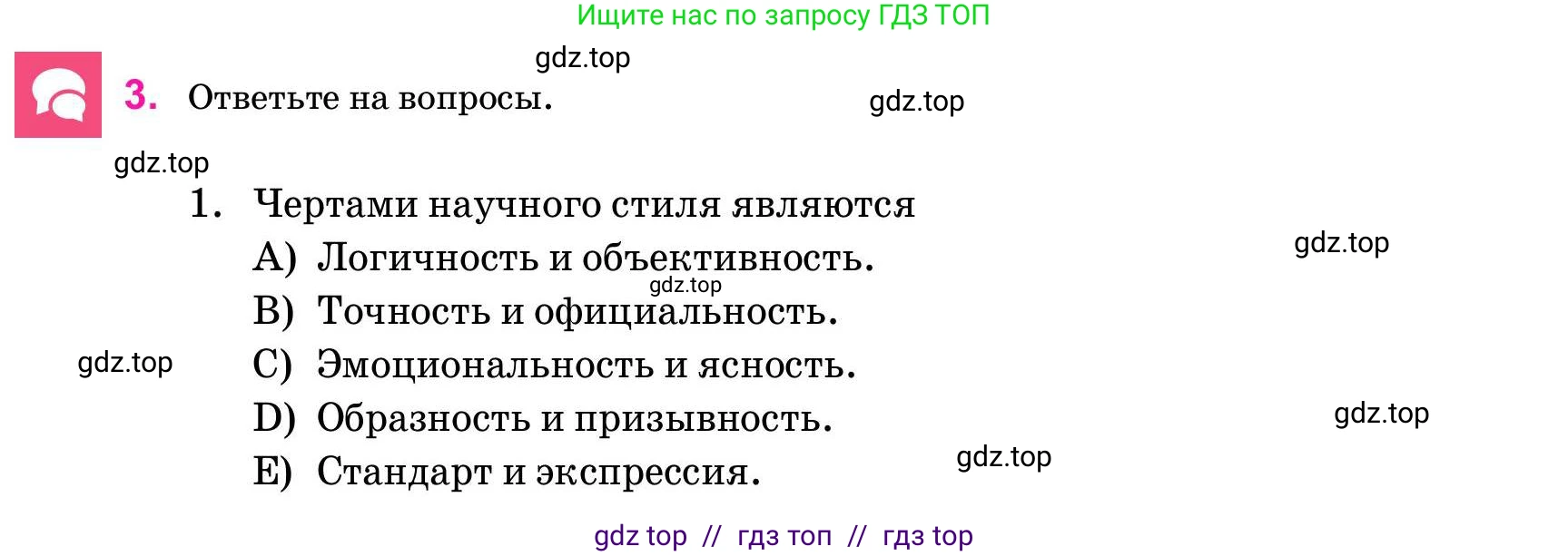 Русский язык, 11 класс Учебник, авторы: Ашимбетова Роза Дуйсеновна, Валова Мария Валерьевна, Мирошникова Наталья Владимировна, Остапенко Наталья Сергеевна, издательство Арман-ПВ, Нур-Султан, 2020, страница 107, номер 3, Условие