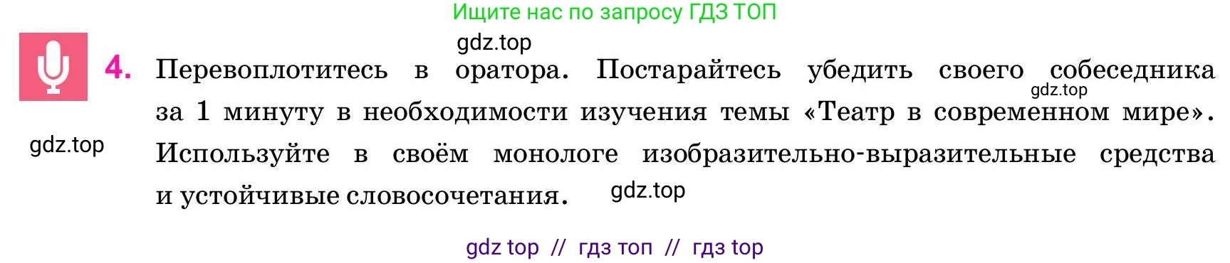Русский язык, 11 класс Учебник, авторы: Ашимбетова Роза Дуйсеновна, Валова Мария Валерьевна, Мирошникова Наталья Владимировна, Остапенко Наталья Сергеевна, издательство Арман-ПВ, Нур-Султан, 2020, страница 110, номер 4, Условие