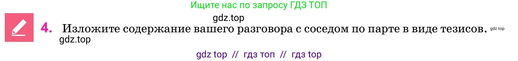 Русский язык, 11 класс Учебник, авторы: Ашимбетова Роза Дуйсеновна, Валова Мария Валерьевна, Мирошникова Наталья Владимировна, Остапенко Наталья Сергеевна, издательство Арман-ПВ, Нур-Султан, 2020, страница 113, номер 4, Условие