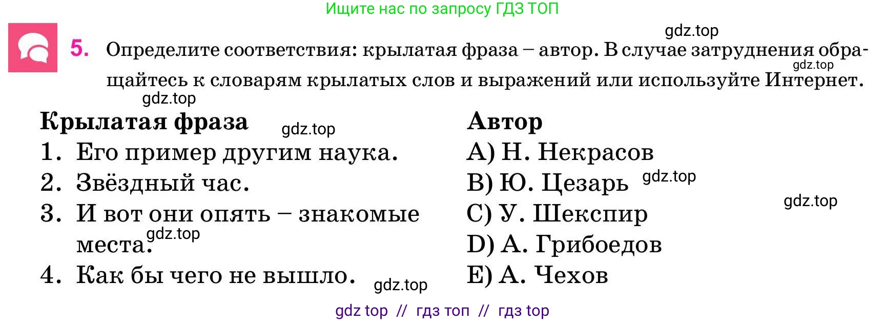 Русский язык, 11 класс Учебник, авторы: Ашимбетова Роза Дуйсеновна, Валова Мария Валерьевна, Мирошникова Наталья Владимировна, Остапенко Наталья Сергеевна, издательство Арман-ПВ, Нур-Султан, 2020, страница 113, номер 5, Условие