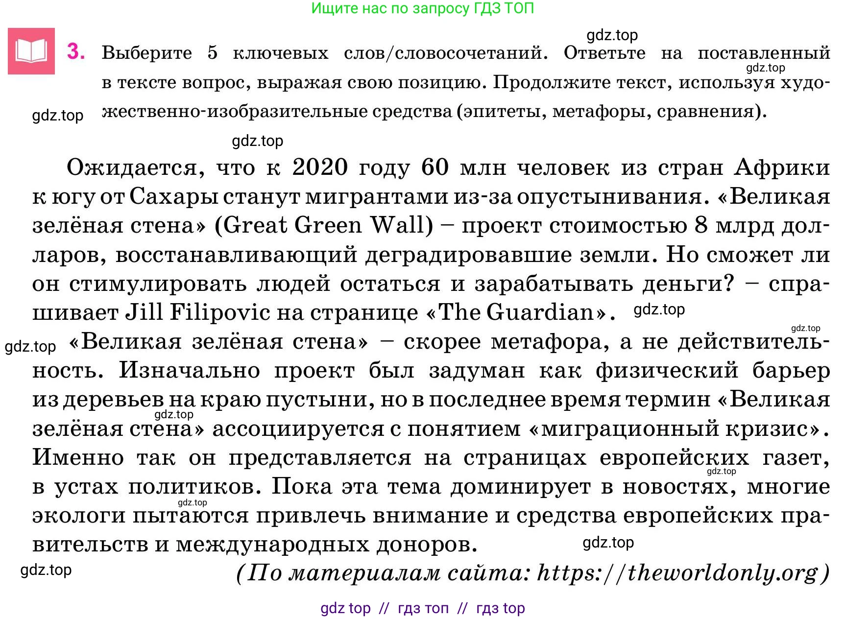 Русский язык, 11 класс Учебник, авторы: Ашимбетова Роза Дуйсеновна, Валова Мария Валерьевна, Мирошникова Наталья Владимировна, Остапенко Наталья Сергеевна, издательство Арман-ПВ, Нур-Султан, 2020, страница 121, номер 3, Условие