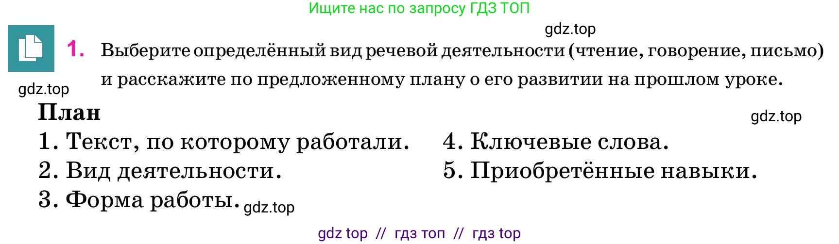 Русский язык, 11 класс Учебник, авторы: Ашимбетова Роза Дуйсеновна, Валова Мария Валерьевна, Мирошникова Наталья Владимировна, Остапенко Наталья Сергеевна, издательство Арман-ПВ, Нур-Султан, 2020, страница 127, номер 1, Условие