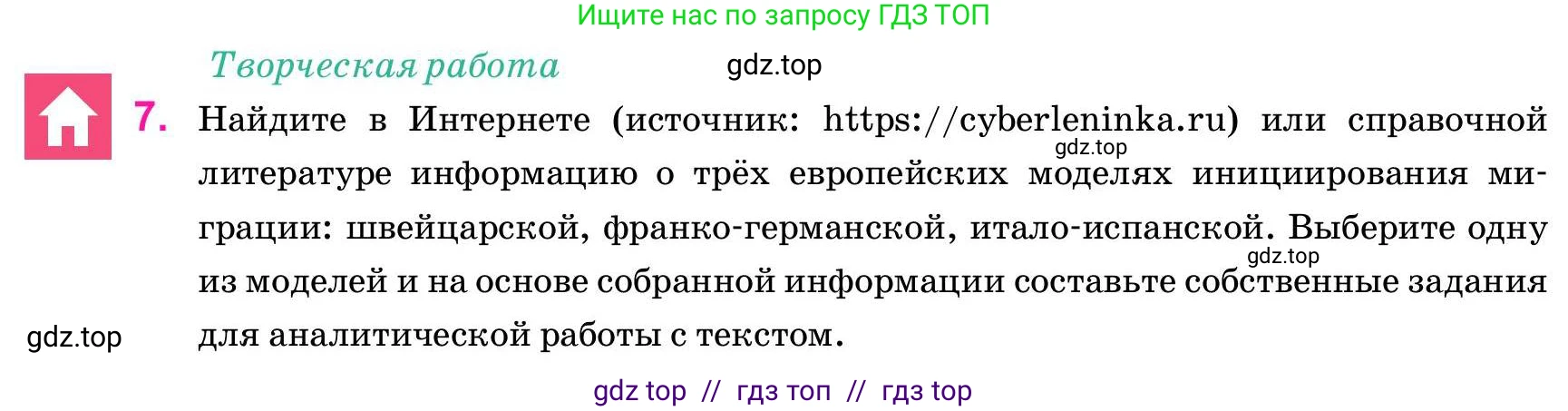 Русский язык, 11 класс Учебник, авторы: Ашимбетова Роза Дуйсеновна, Валова Мария Валерьевна, Мирошникова Наталья Владимировна, Остапенко Наталья Сергеевна, издательство Арман-ПВ, Нур-Султан, 2020, страница 136, номер 7, Условие