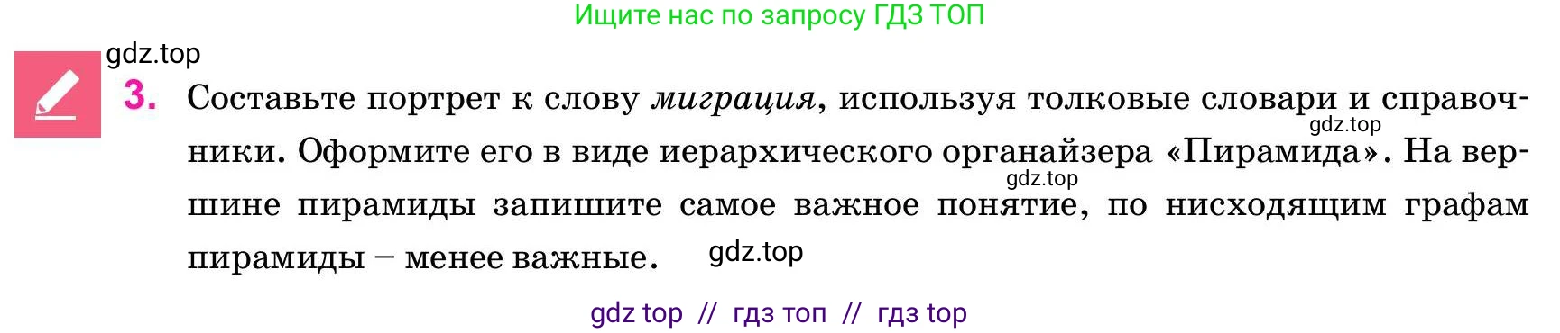 Русский язык, 11 класс Учебник, авторы: Ашимбетова Роза Дуйсеновна, Валова Мария Валерьевна, Мирошникова Наталья Владимировна, Остапенко Наталья Сергеевна, издательство Арман-ПВ, Нур-Султан, 2020, страница 149, номер 3, Условие