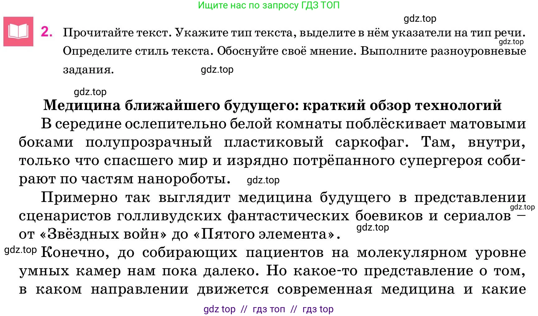 Русский язык, 11 класс Учебник, авторы: Ашимбетова Роза Дуйсеновна, Валова Мария Валерьевна, Мирошникова Наталья Владимировна, Остапенко Наталья Сергеевна, издательство Арман-ПВ, Нур-Султан, 2020, страница 152, номер 2, Условие