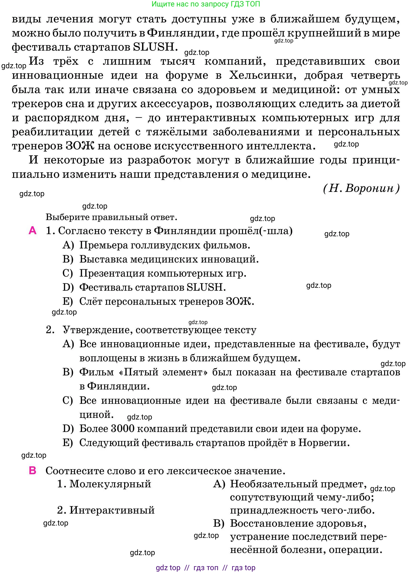 Русский язык, 11 класс Учебник, авторы: Ашимбетова Роза Дуйсеновна, Валова Мария Валерьевна, Мирошникова Наталья Владимировна, Остапенко Наталья Сергеевна, издательство Арман-ПВ, Нур-Султан, 2020, страница 152, номер 2, Условие (продолжение 2)