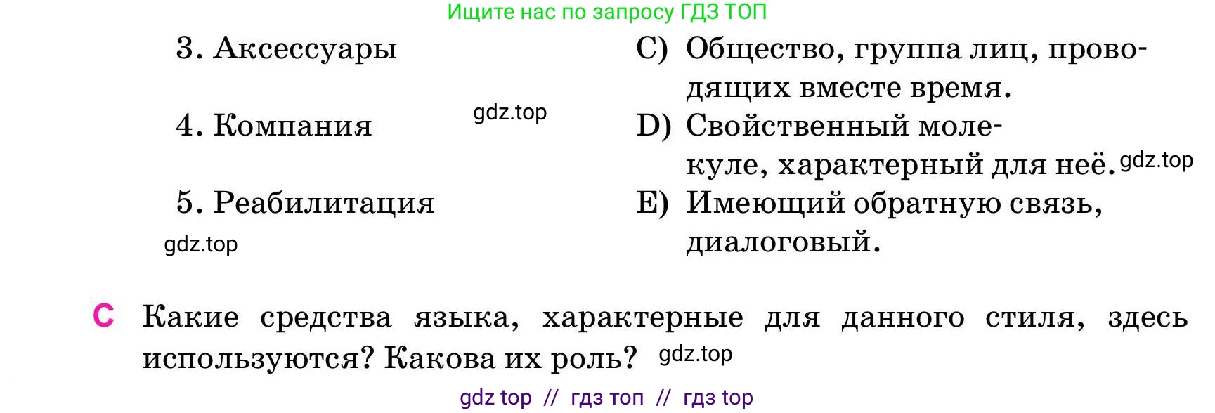 Русский язык, 11 класс Учебник, авторы: Ашимбетова Роза Дуйсеновна, Валова Мария Валерьевна, Мирошникова Наталья Владимировна, Остапенко Наталья Сергеевна, издательство Арман-ПВ, Нур-Султан, 2020, страница 152, номер 2, Условие (продолжение 3)