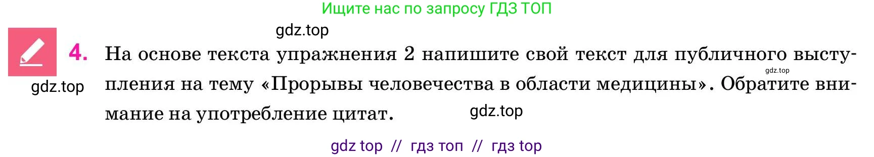 Русский язык, 11 класс Учебник, авторы: Ашимбетова Роза Дуйсеновна, Валова Мария Валерьевна, Мирошникова Наталья Владимировна, Остапенко Наталья Сергеевна, издательство Арман-ПВ, Нур-Султан, 2020, страница 155, номер 4, Условие