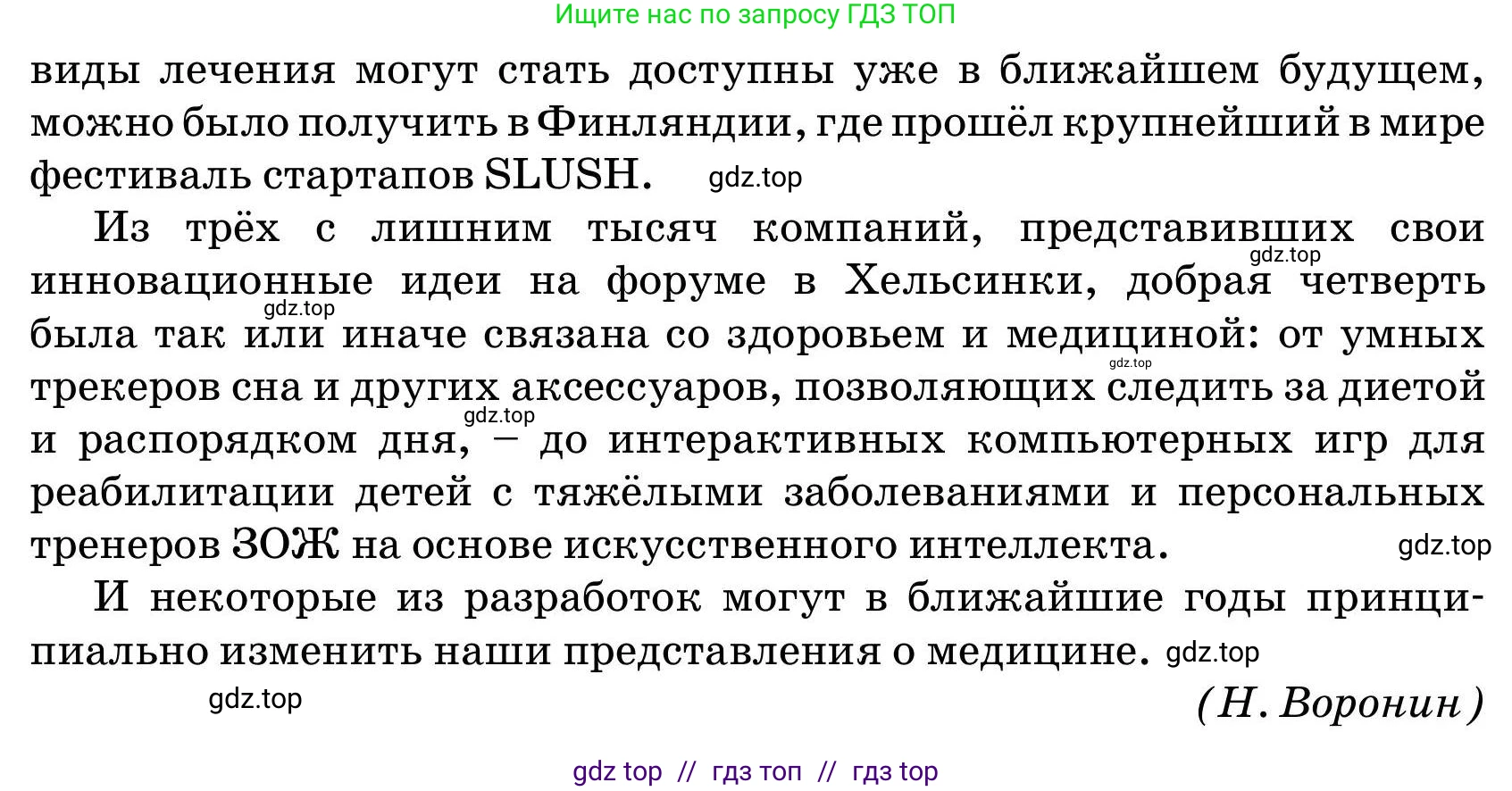 Русский язык, 11 класс Учебник, авторы: Ашимбетова Роза Дуйсеновна, Валова Мария Валерьевна, Мирошникова Наталья Владимировна, Остапенко Наталья Сергеевна, издательство Арман-ПВ, Нур-Султан, 2020, страница 155, номер 4, Условие (продолжение 3)