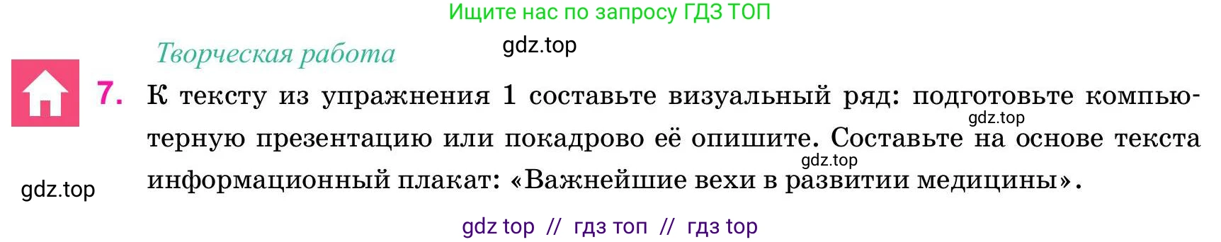 Русский язык, 11 класс Учебник, авторы: Ашимбетова Роза Дуйсеновна, Валова Мария Валерьевна, Мирошникова Наталья Владимировна, Остапенко Наталья Сергеевна, издательство Арман-ПВ, Нур-Султан, 2020, страница 155, номер 7, Условие