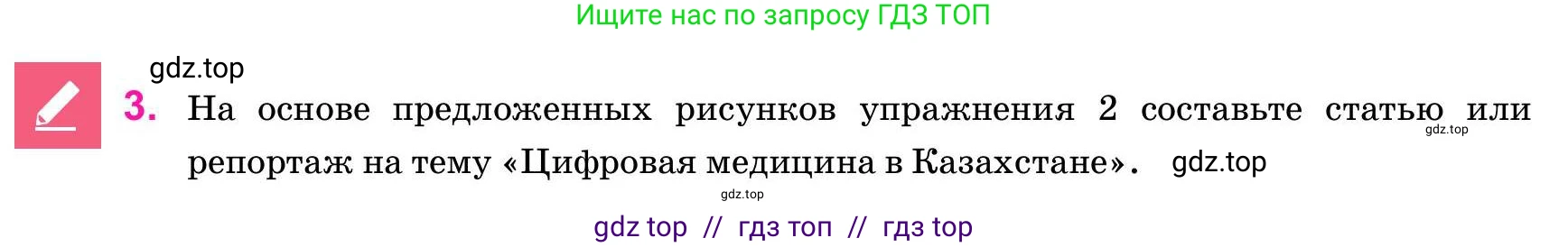 Русский язык, 11 класс Учебник, авторы: Ашимбетова Роза Дуйсеновна, Валова Мария Валерьевна, Мирошникова Наталья Владимировна, Остапенко Наталья Сергеевна, издательство Арман-ПВ, Нур-Султан, 2020, страница 165, номер 3, Условие
