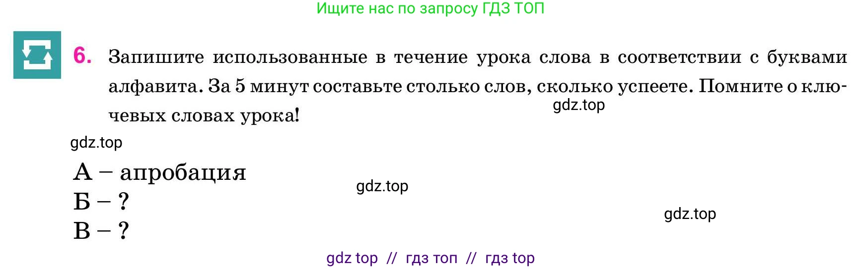 Русский язык, 11 класс Учебник, авторы: Ашимбетова Роза Дуйсеновна, Валова Мария Валерьевна, Мирошникова Наталья Владимировна, Остапенко Наталья Сергеевна, издательство Арман-ПВ, Нур-Султан, 2020, страница 166, номер 6, Условие