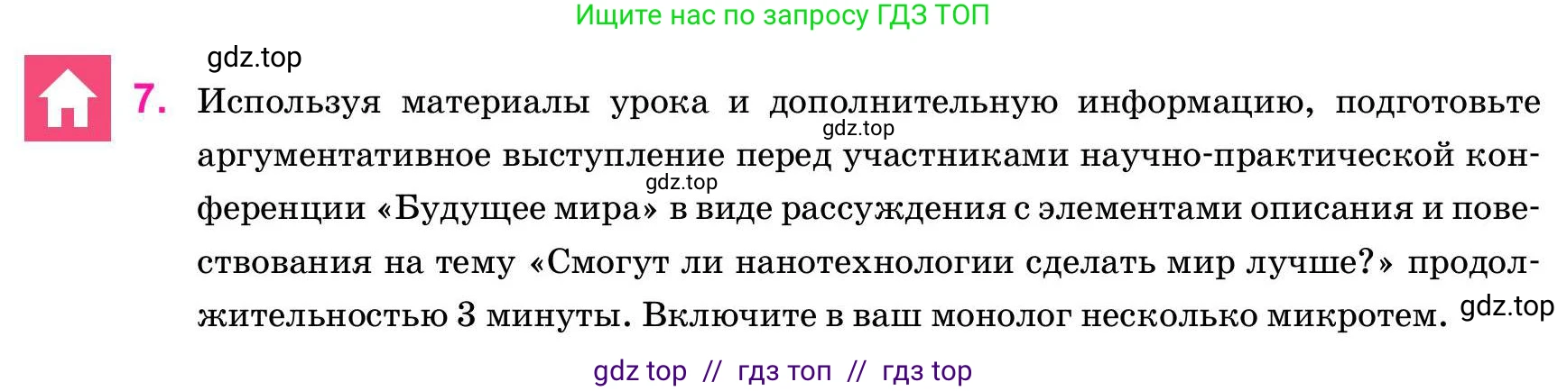 Русский язык, 11 класс Учебник, авторы: Ашимбетова Роза Дуйсеновна, Валова Мария Валерьевна, Мирошникова Наталья Владимировна, Остапенко Наталья Сергеевна, издательство Арман-ПВ, Нур-Султан, 2020, страница 170, номер 7, Условие