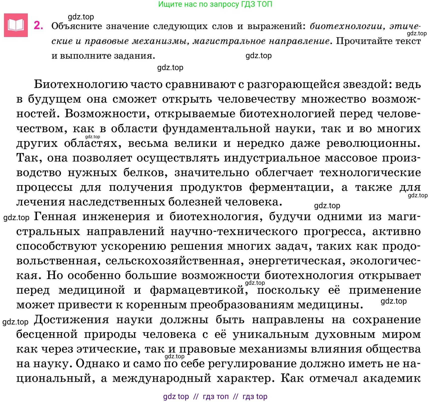 Русский язык, 11 класс Учебник, авторы: Ашимбетова Роза Дуйсеновна, Валова Мария Валерьевна, Мирошникова Наталья Владимировна, Остапенко Наталья Сергеевна, издательство Арман-ПВ, Нур-Султан, 2020, страница 171, номер 2, Условие