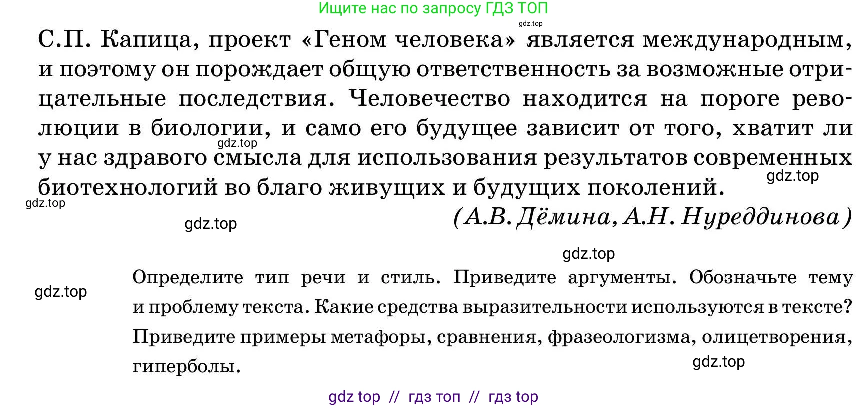 Русский язык, 11 класс Учебник, авторы: Ашимбетова Роза Дуйсеновна, Валова Мария Валерьевна, Мирошникова Наталья Владимировна, Остапенко Наталья Сергеевна, издательство Арман-ПВ, Нур-Султан, 2020, страница 171, номер 2, Условие (продолжение 2)