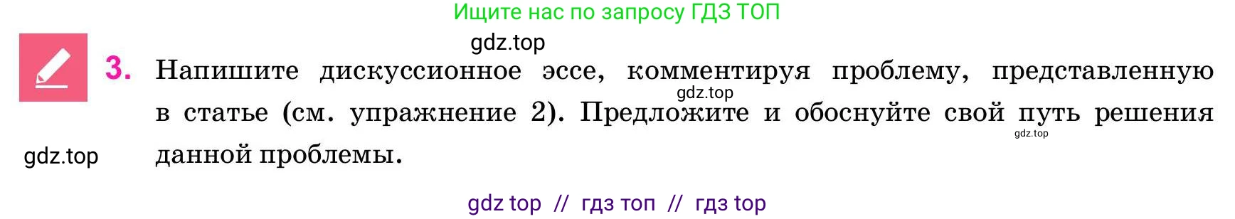 Русский язык, 11 класс Учебник, авторы: Ашимбетова Роза Дуйсеновна, Валова Мария Валерьевна, Мирошникова Наталья Владимировна, Остапенко Наталья Сергеевна, издательство Арман-ПВ, Нур-Султан, 2020, страница 172, номер 3, Условие