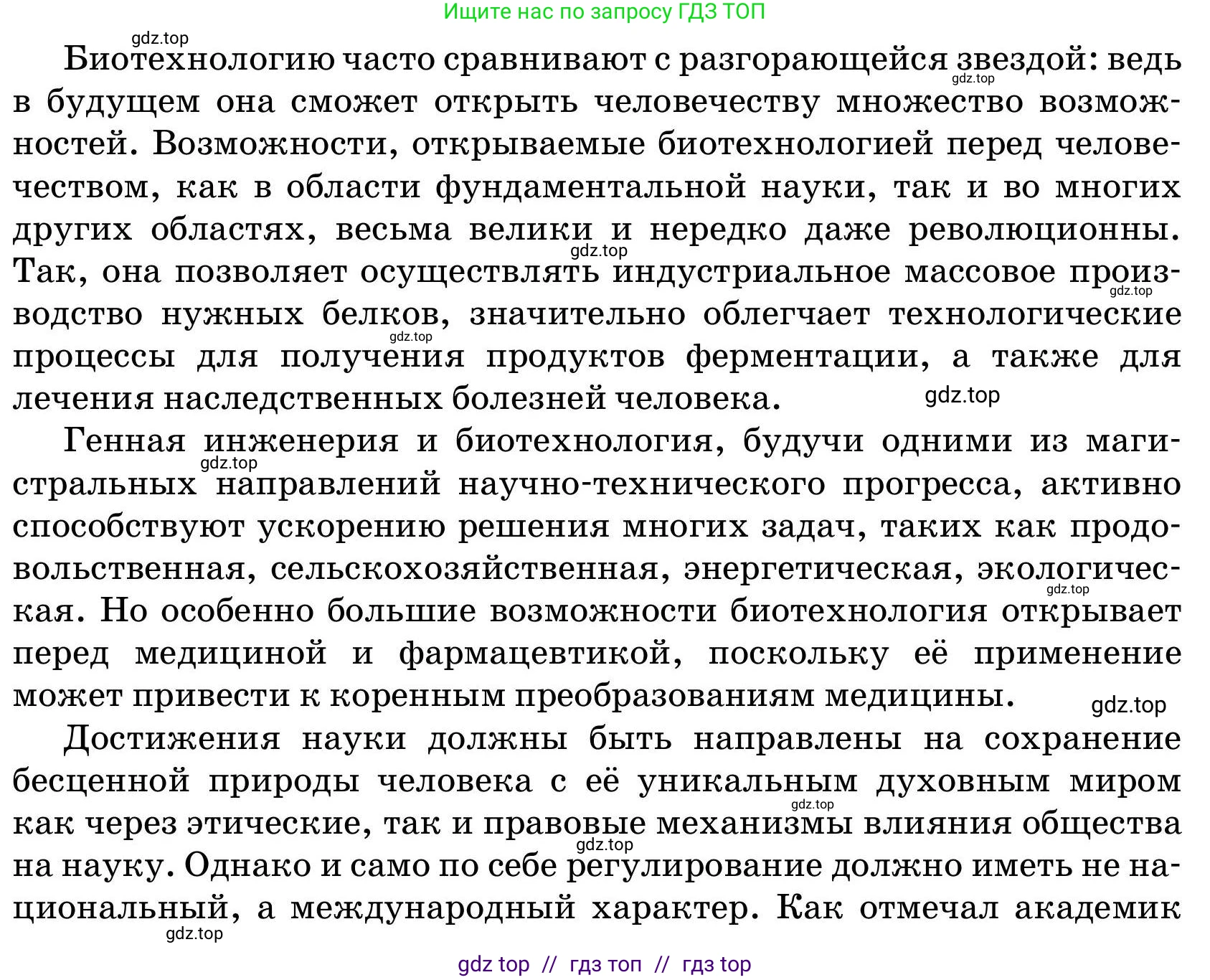 Русский язык, 11 класс Учебник, авторы: Ашимбетова Роза Дуйсеновна, Валова Мария Валерьевна, Мирошникова Наталья Владимировна, Остапенко Наталья Сергеевна, издательство Арман-ПВ, Нур-Султан, 2020, страница 172, номер 3, Условие (продолжение 2)