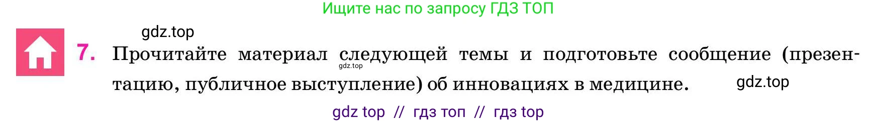 Русский язык, 11 класс Учебник, авторы: Ашимбетова Роза Дуйсеновна, Валова Мария Валерьевна, Мирошникова Наталья Владимировна, Остапенко Наталья Сергеевна, издательство Арман-ПВ, Нур-Султан, 2020, страница 173, номер 7, Условие