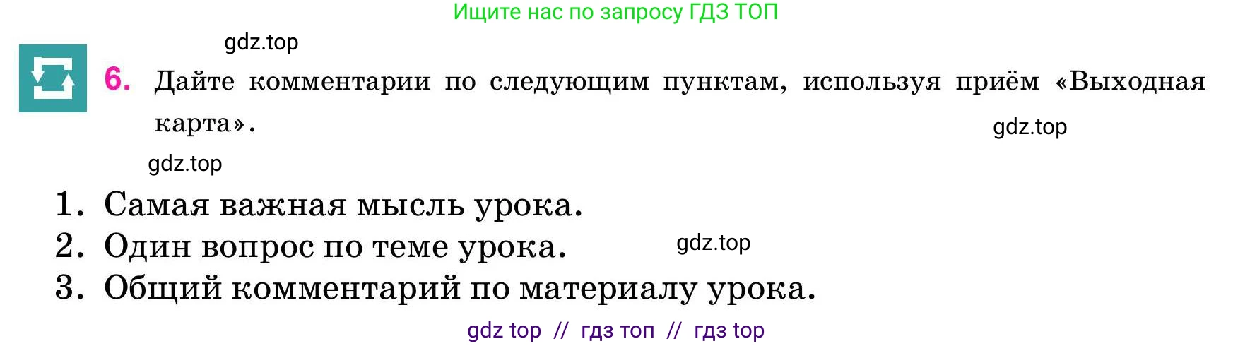 Русский язык, 11 класс Учебник, авторы: Ашимбетова Роза Дуйсеновна, Валова Мария Валерьевна, Мирошникова Наталья Владимировна, Остапенко Наталья Сергеевна, издательство Арман-ПВ, Нур-Султан, 2020, страница 176, номер 6, Условие