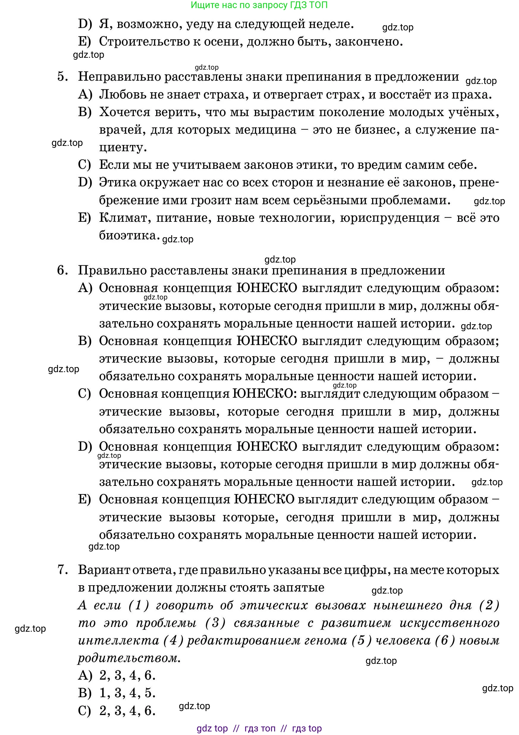 Русский язык, 11 класс Учебник, авторы: Ашимбетова Роза Дуйсеновна, Валова Мария Валерьевна, Мирошникова Наталья Владимировна, Остапенко Наталья Сергеевна, издательство Арман-ПВ, Нур-Султан, 2020, страница 182, номер 3, Условие (продолжение 2)