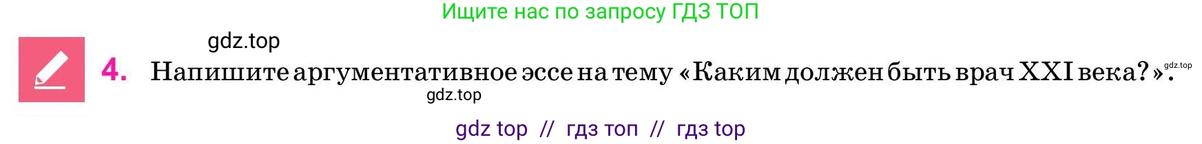 Русский язык, 11 класс Учебник, авторы: Ашимбетова Роза Дуйсеновна, Валова Мария Валерьевна, Мирошникова Наталья Владимировна, Остапенко Наталья Сергеевна, издательство Арман-ПВ, Нур-Султан, 2020, страница 184, номер 4, Условие