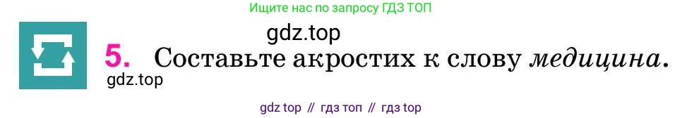 Русский язык, 11 класс Учебник, авторы: Ашимбетова Роза Дуйсеновна, Валова Мария Валерьевна, Мирошникова Наталья Владимировна, Остапенко Наталья Сергеевна, издательство Арман-ПВ, Нур-Султан, 2020, страница 184, номер 5, Условие
