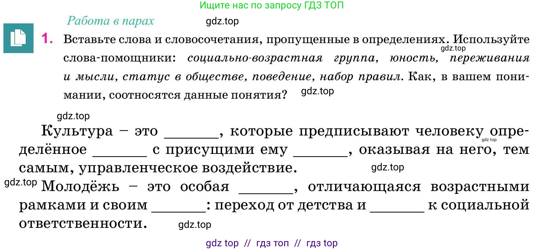 Русский язык, 11 класс Учебник, авторы: Ашимбетова Роза Дуйсеновна, Валова Мария Валерьевна, Мирошникова Наталья Владимировна, Остапенко Наталья Сергеевна, издательство Арман-ПВ, Нур-Султан, 2020, страница 186, номер 1, Условие