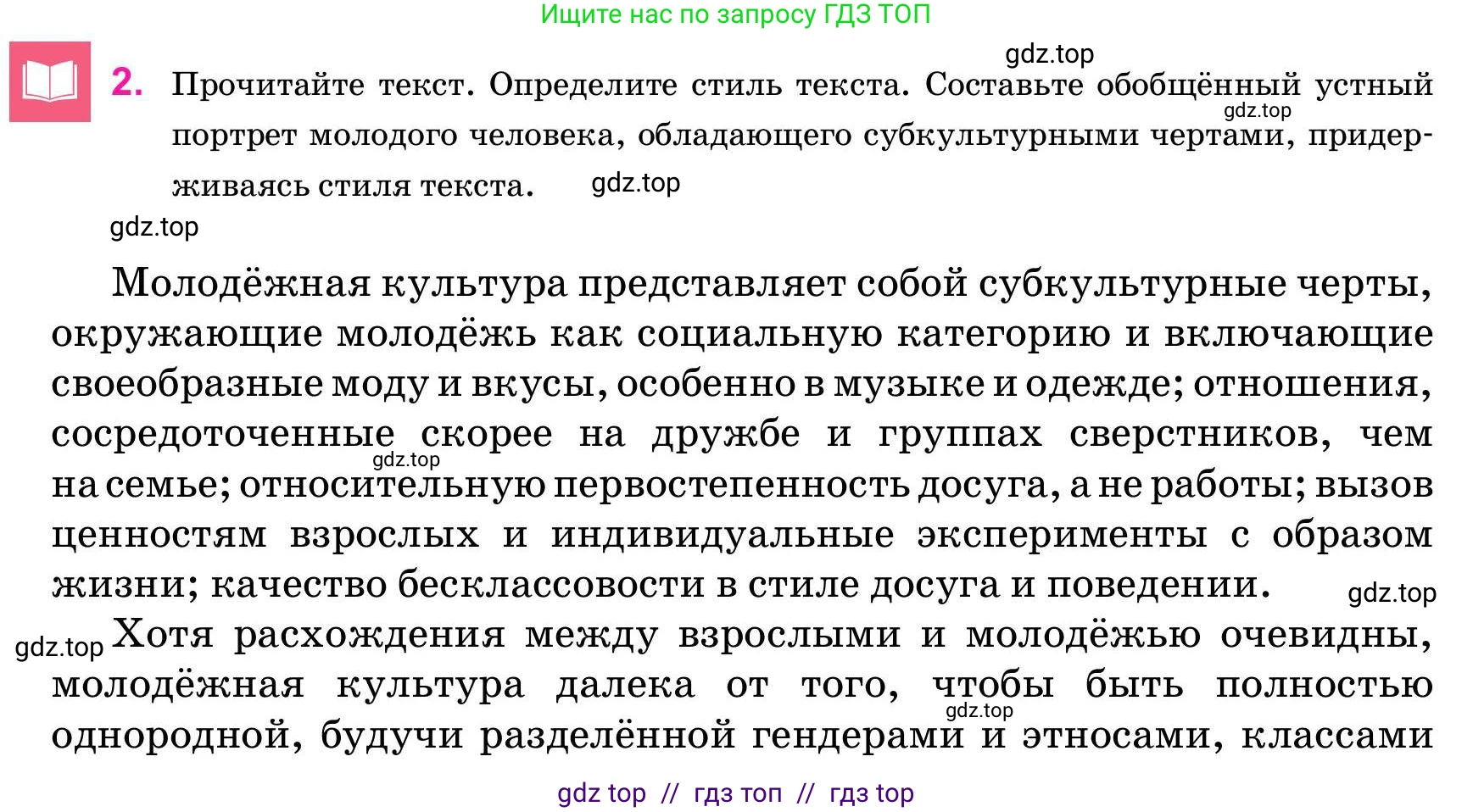 Русский язык, 11 класс Учебник, авторы: Ашимбетова Роза Дуйсеновна, Валова Мария Валерьевна, Мирошникова Наталья Владимировна, Остапенко Наталья Сергеевна, издательство Арман-ПВ, Нур-Султан, 2020, страница 186, номер 2, Условие
