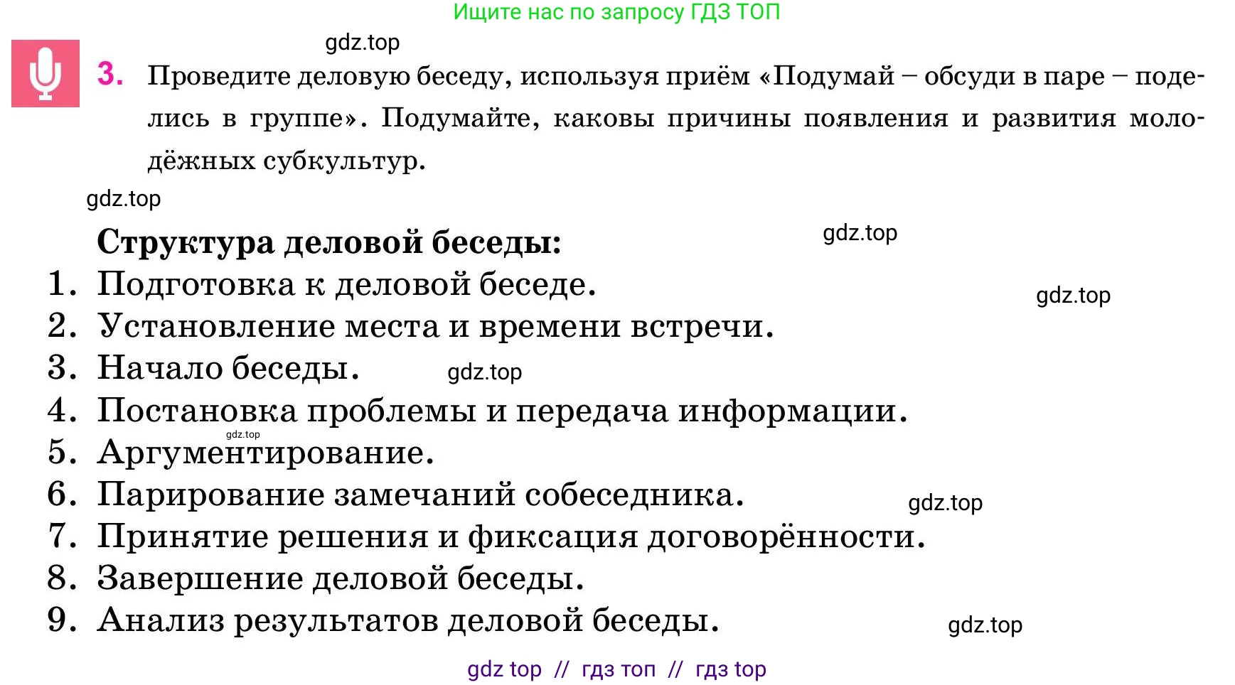 Русский язык, 11 класс Учебник, авторы: Ашимбетова Роза Дуйсеновна, Валова Мария Валерьевна, Мирошникова Наталья Владимировна, Остапенко Наталья Сергеевна, издательство Арман-ПВ, Нур-Султан, 2020, страница 187, номер 3, Условие