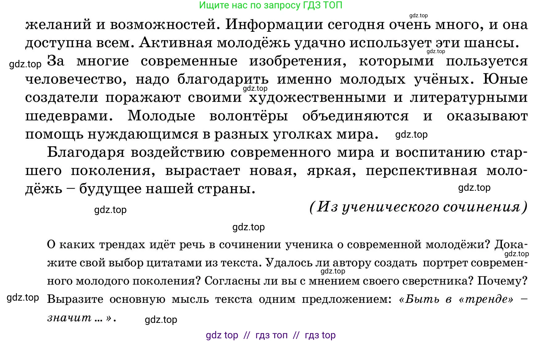 Русский язык, 11 класс Учебник, авторы: Ашимбетова Роза Дуйсеновна, Валова Мария Валерьевна, Мирошникова Наталья Владимировна, Остапенко Наталья Сергеевна, издательство Арман-ПВ, Нур-Султан, 2020, страница 227, номер 2, Условие (продолжение 3)