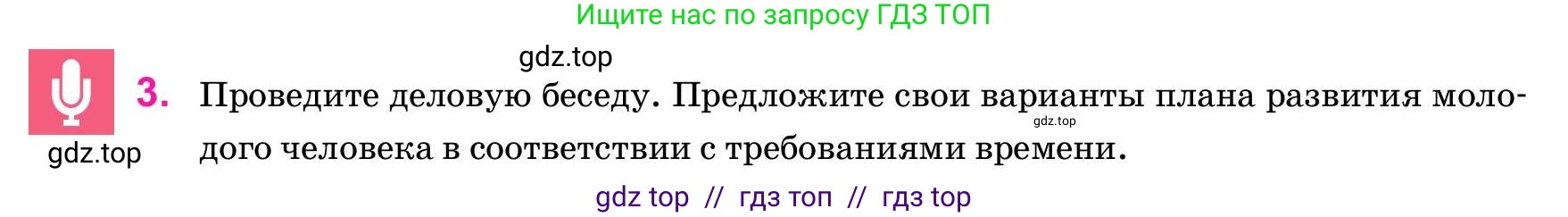 Русский язык, 11 класс Учебник, авторы: Ашимбетова Роза Дуйсеновна, Валова Мария Валерьевна, Мирошникова Наталья Владимировна, Остапенко Наталья Сергеевна, издательство Арман-ПВ, Нур-Султан, 2020, страница 229, номер 3, Условие