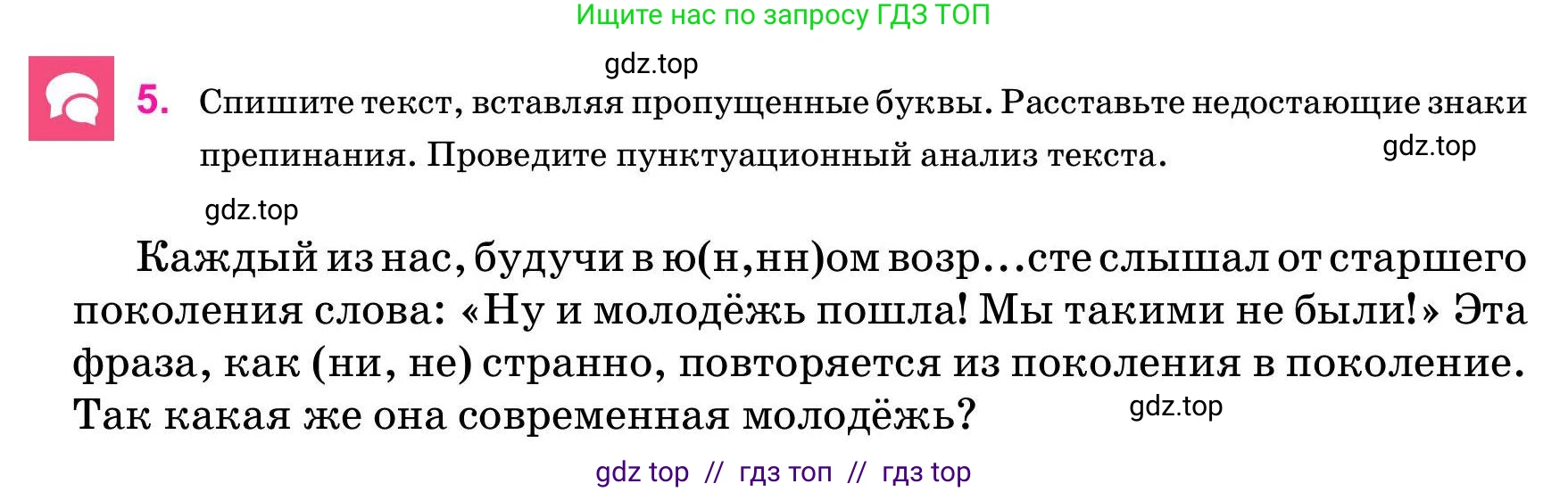 Русский язык, 11 класс Учебник, авторы: Ашимбетова Роза Дуйсеновна, Валова Мария Валерьевна, Мирошникова Наталья Владимировна, Остапенко Наталья Сергеевна, издательство Арман-ПВ, Нур-Султан, 2020, страница 229, номер 5, Условие