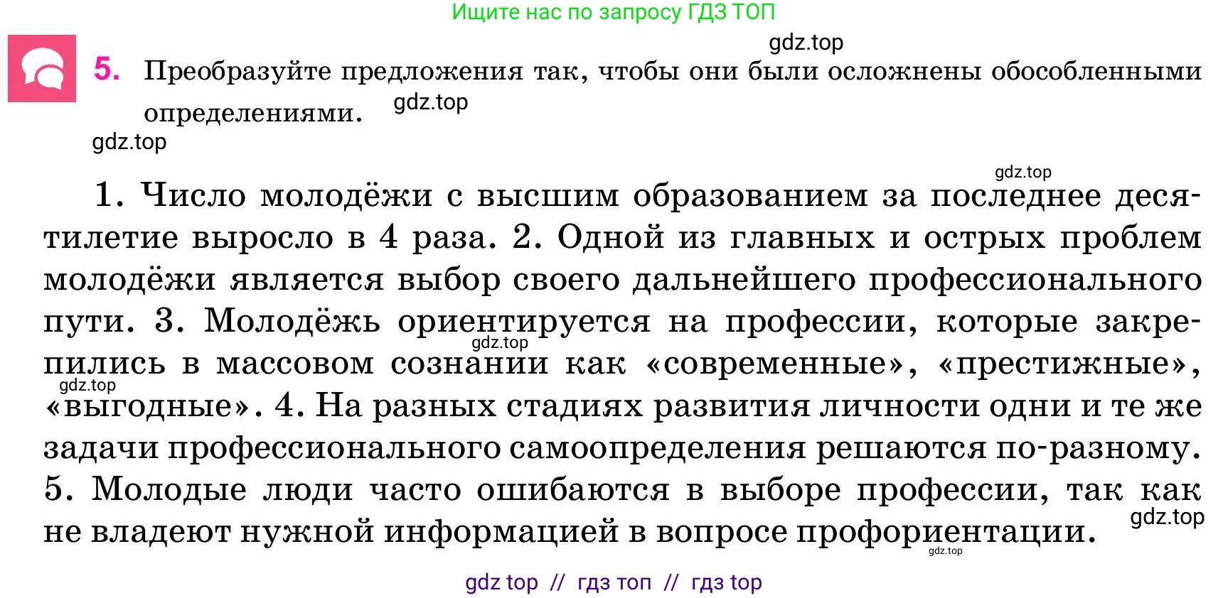 Русский язык, 11 класс Учебник, авторы: Ашимбетова Роза Дуйсеновна, Валова Мария Валерьевна, Мирошникова Наталья Владимировна, Остапенко Наталья Сергеевна, издательство Арман-ПВ, Нур-Султан, 2020, страница 196, номер 5, Условие