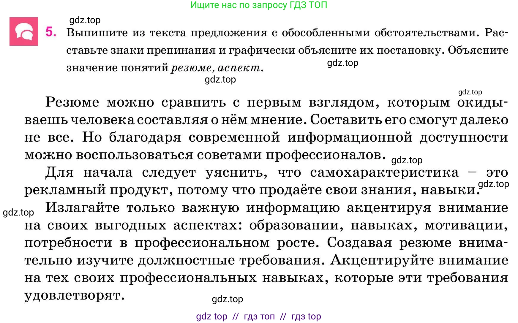 Русский язык, 11 класс Учебник, авторы: Ашимбетова Роза Дуйсеновна, Валова Мария Валерьевна, Мирошникова Наталья Владимировна, Остапенко Наталья Сергеевна, издательство Арман-ПВ, Нур-Султан, 2020, страница 201, номер 5, Условие