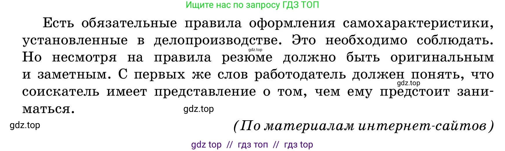 Русский язык, 11 класс Учебник, авторы: Ашимбетова Роза Дуйсеновна, Валова Мария Валерьевна, Мирошникова Наталья Владимировна, Остапенко Наталья Сергеевна, издательство Арман-ПВ, Нур-Султан, 2020, страница 201, номер 5, Условие (продолжение 2)