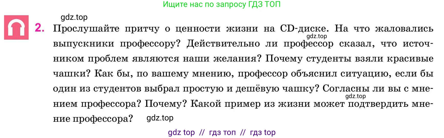 Русский язык, 11 класс Учебник, авторы: Ашимбетова Роза Дуйсеновна, Валова Мария Валерьевна, Мирошникова Наталья Владимировна, Остапенко Наталья Сергеевна, издательство Арман-ПВ, Нур-Султан, 2020, страница 203, номер 2, Условие