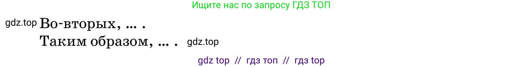 Русский язык, 11 класс Учебник, авторы: Ашимбетова Роза Дуйсеновна, Валова Мария Валерьевна, Мирошникова Наталья Владимировна, Остапенко Наталья Сергеевна, издательство Арман-ПВ, Нур-Султан, 2020, страница 205, номер 5, Условие (продолжение 2)