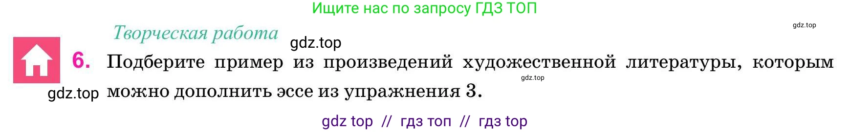 Русский язык, 11 класс Учебник, авторы: Ашимбетова Роза Дуйсеновна, Валова Мария Валерьевна, Мирошникова Наталья Владимировна, Остапенко Наталья Сергеевна, издательство Арман-ПВ, Нур-Султан, 2020, страница 210, номер 6, Условие