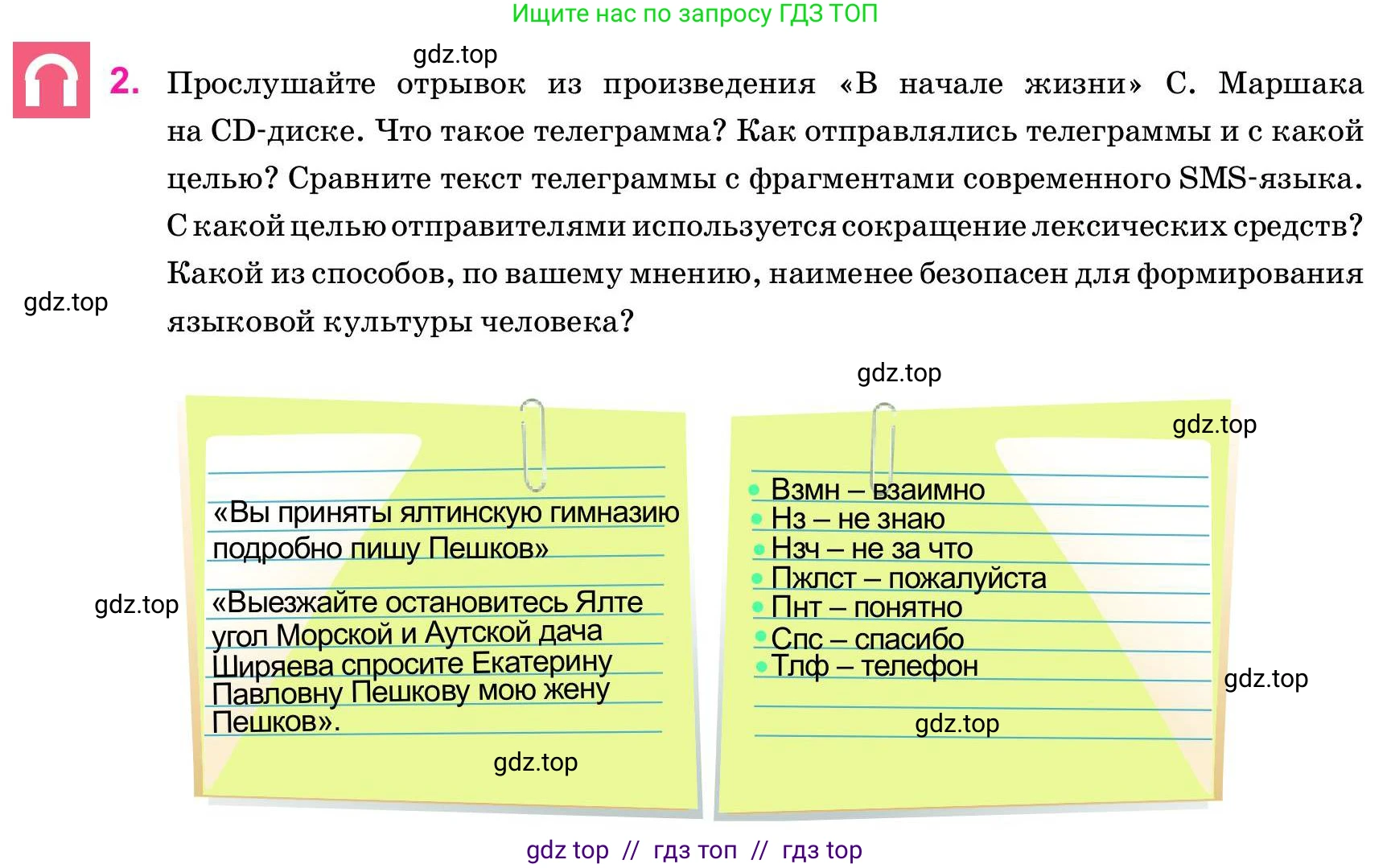 Русский язык, 11 класс Учебник, авторы: Ашимбетова Роза Дуйсеновна, Валова Мария Валерьевна, Мирошникова Наталья Владимировна, Остапенко Наталья Сергеевна, издательство Арман-ПВ, Нур-Султан, 2020, страница 211, номер 2, Условие