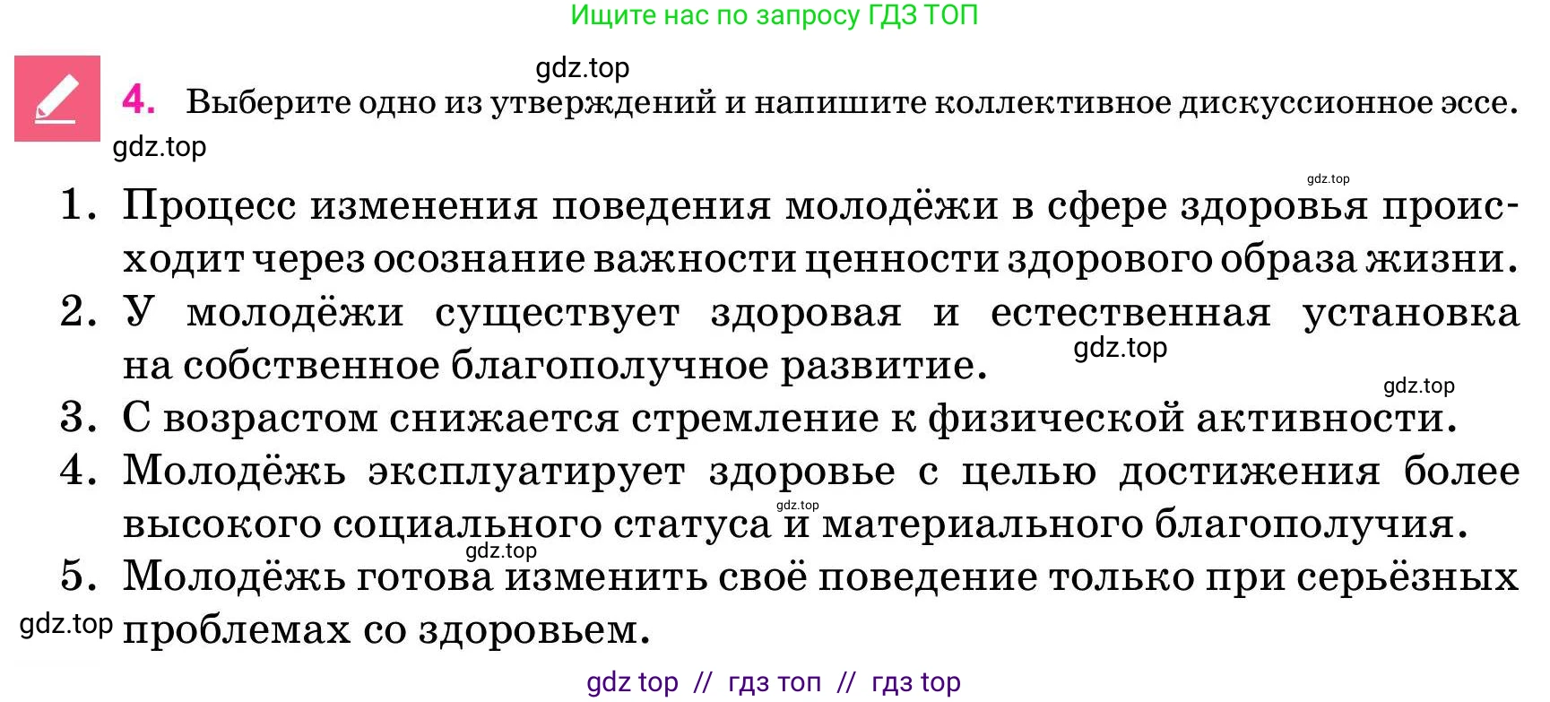 Русский язык, 11 класс Учебник, авторы: Ашимбетова Роза Дуйсеновна, Валова Мария Валерьевна, Мирошникова Наталья Владимировна, Остапенко Наталья Сергеевна, издательство Арман-ПВ, Нур-Султан, 2020, страница 219, номер 4, Условие