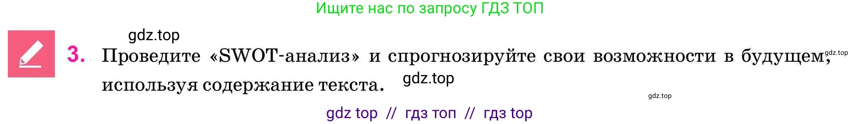 Русский язык, 11 класс Учебник, авторы: Ашимбетова Роза Дуйсеновна, Валова Мария Валерьевна, Мирошникова Наталья Владимировна, Остапенко Наталья Сергеевна, издательство Арман-ПВ, Нур-Султан, 2020, страница 225, номер 3, Условие