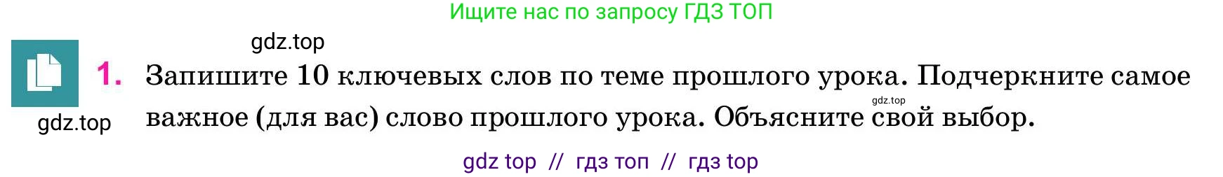 Русский язык, 11 класс Учебник, авторы: Ашимбетова Роза Дуйсеновна, Валова Мария Валерьевна, Мирошникова Наталья Владимировна, Остапенко Наталья Сергеевна, издательство Арман-ПВ, Нур-Султан, 2020, страница 237, номер 1, Условие